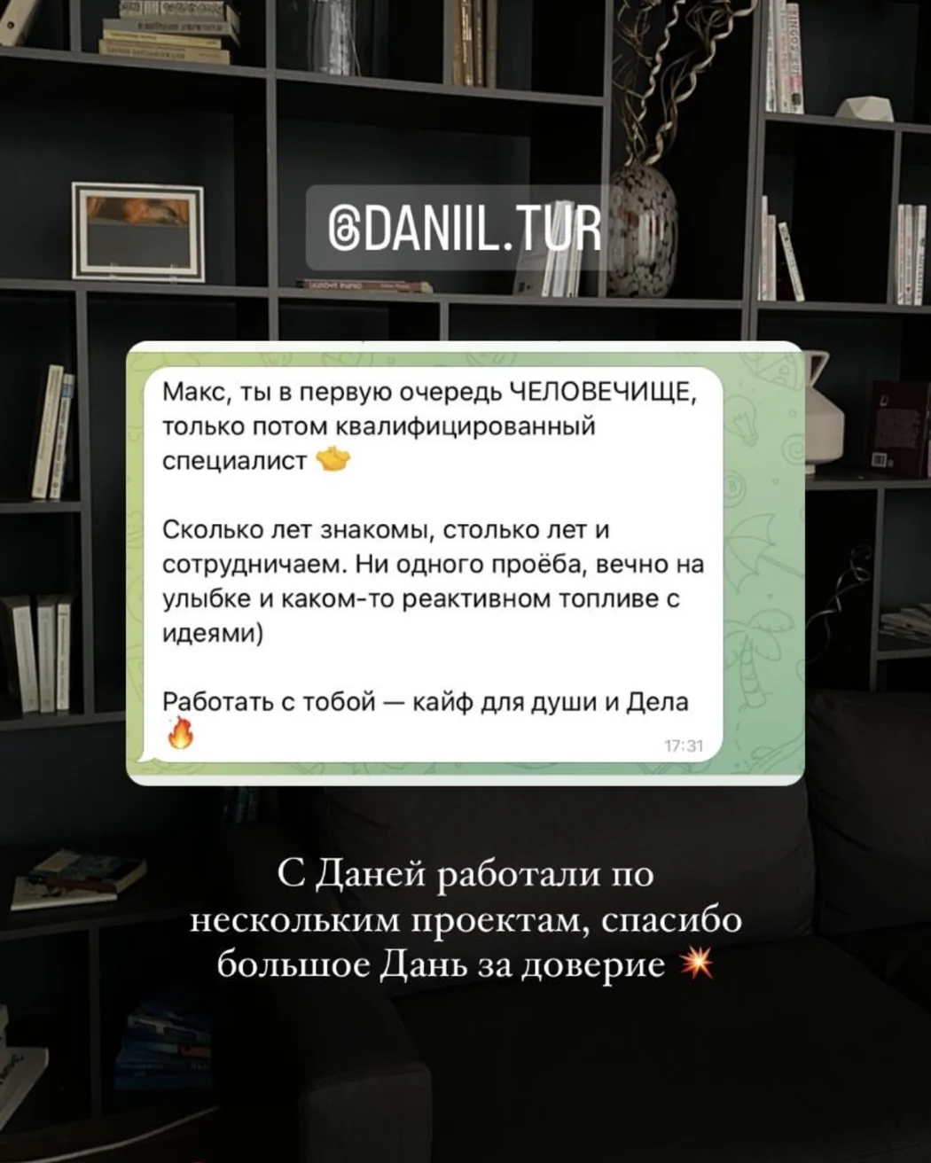 Отзыв клиента о совместной работе с Максом, скриншот 4 с основного сайта.