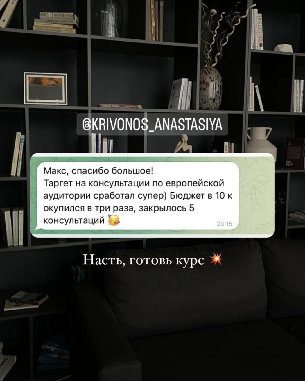 Отзыв клиента о совместной работе с Максом, скриншот 8 с основного сайта.
