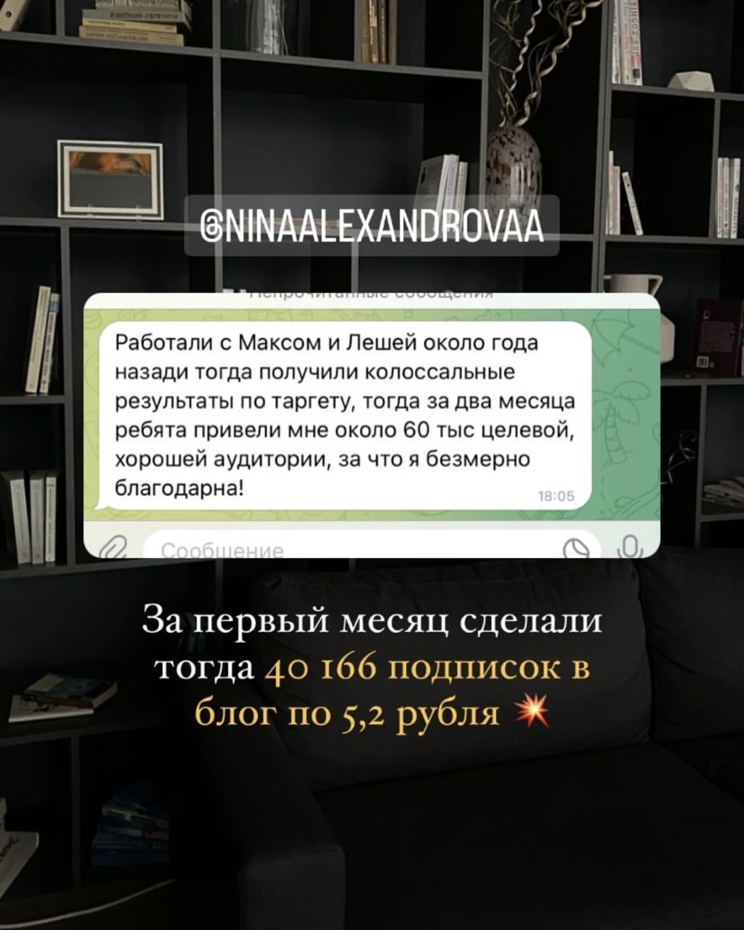 Отзыв клиента о совместной работе с Максом, скриншот 6 с основного сайта.