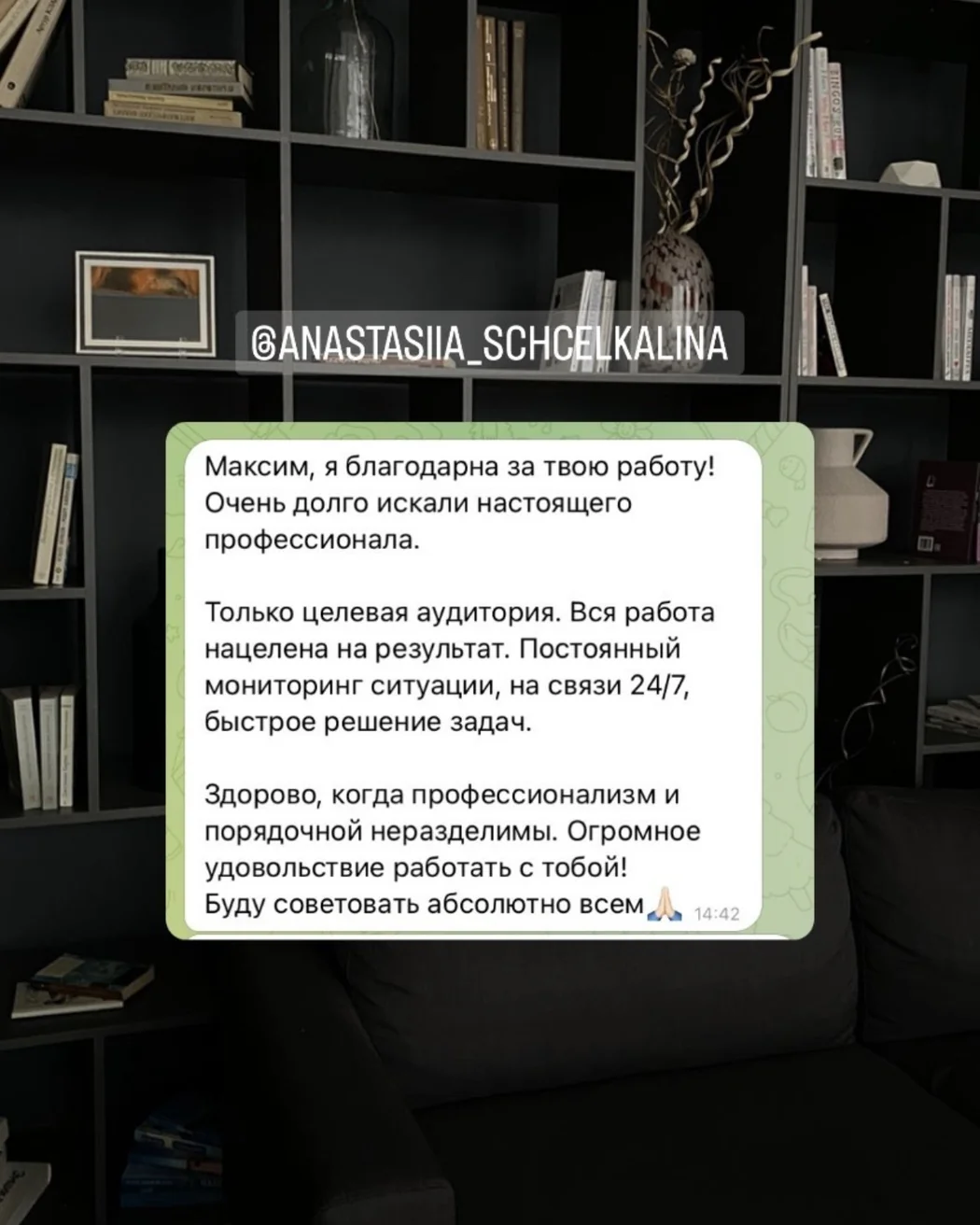 Отзыв клиента о совместной работе с Максом, скриншот 1 с основного сайта.