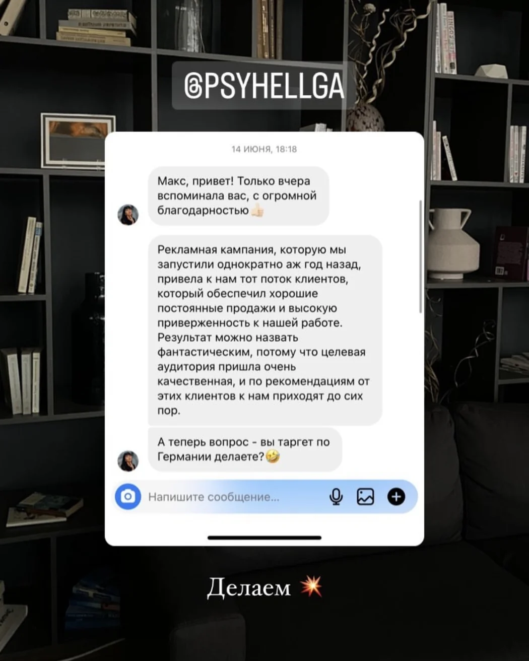 Отзыв клиента о совместной работе с Максом, скриншот 2 с основного сайта.