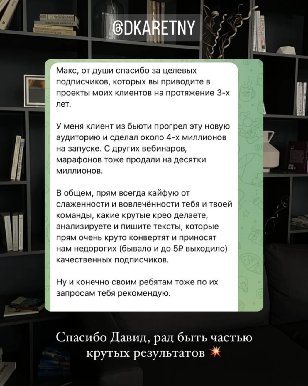 Отзыв клиента о совместной работе с Максом, скриншот 7 с основного сайта.