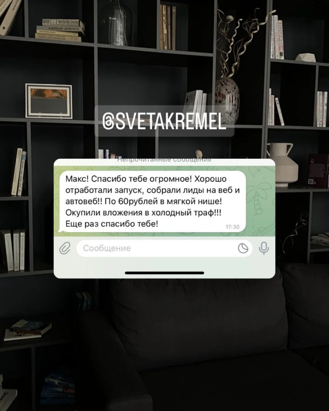Отзыв клиента о совместной работе с Максом, скриншот 3 с основного сайта.