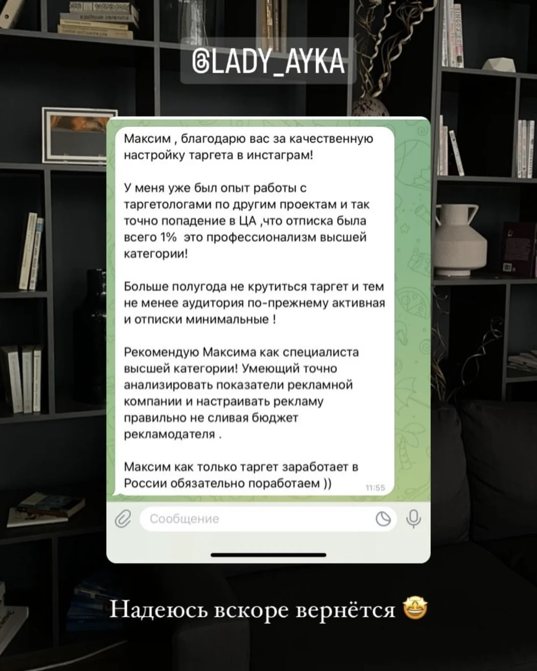 Отзыв клиента о совместной работе с Максом, скриншот 10 с основного сайта.