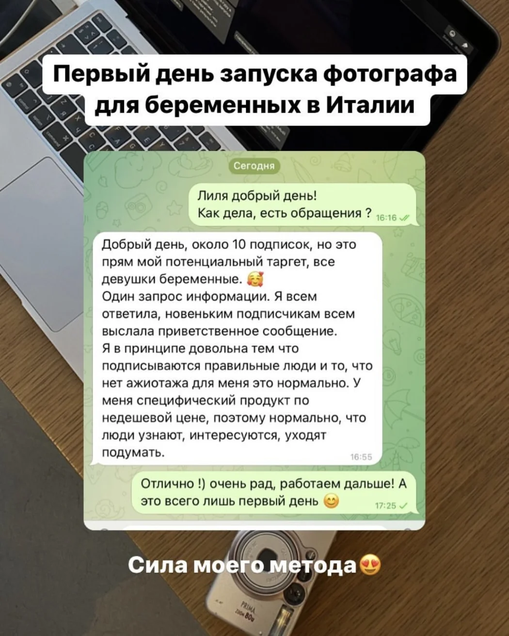 Отзыв клиента о совместной работе с Максом, скриншот 16 с основного сайта.