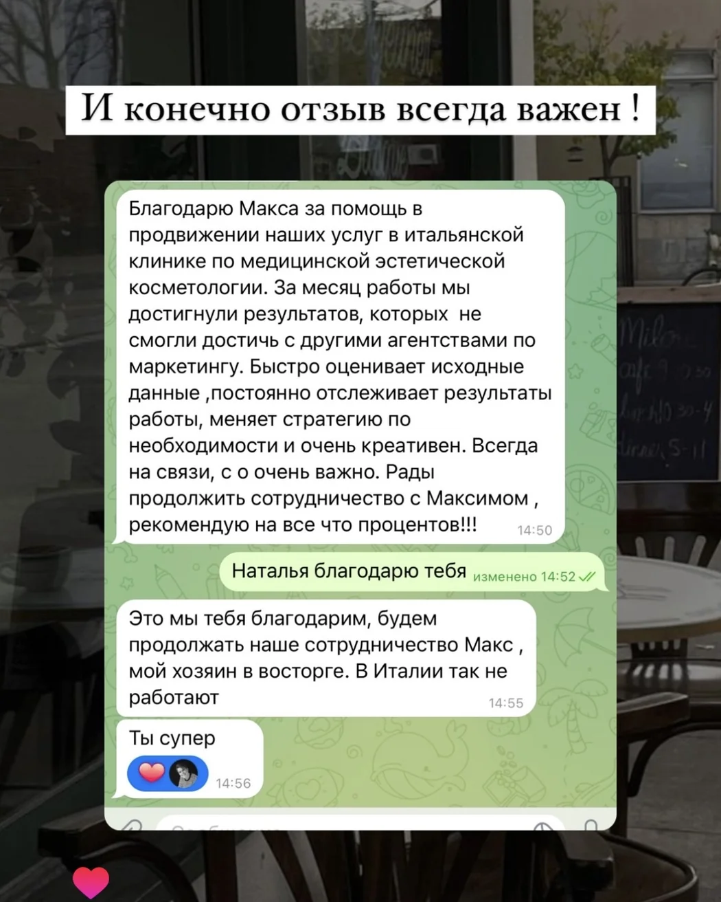 Отзыв клиента о совместной работе с Максом, скриншот 23 с основного сайта.